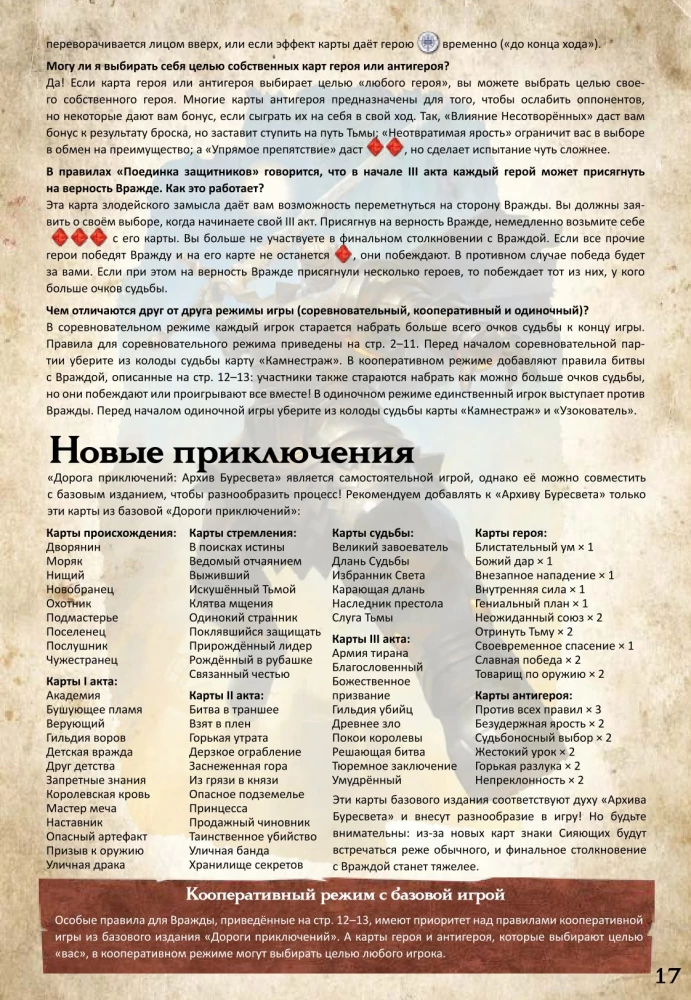 Настольная игра - Дорога приключений. Архив Буресвета